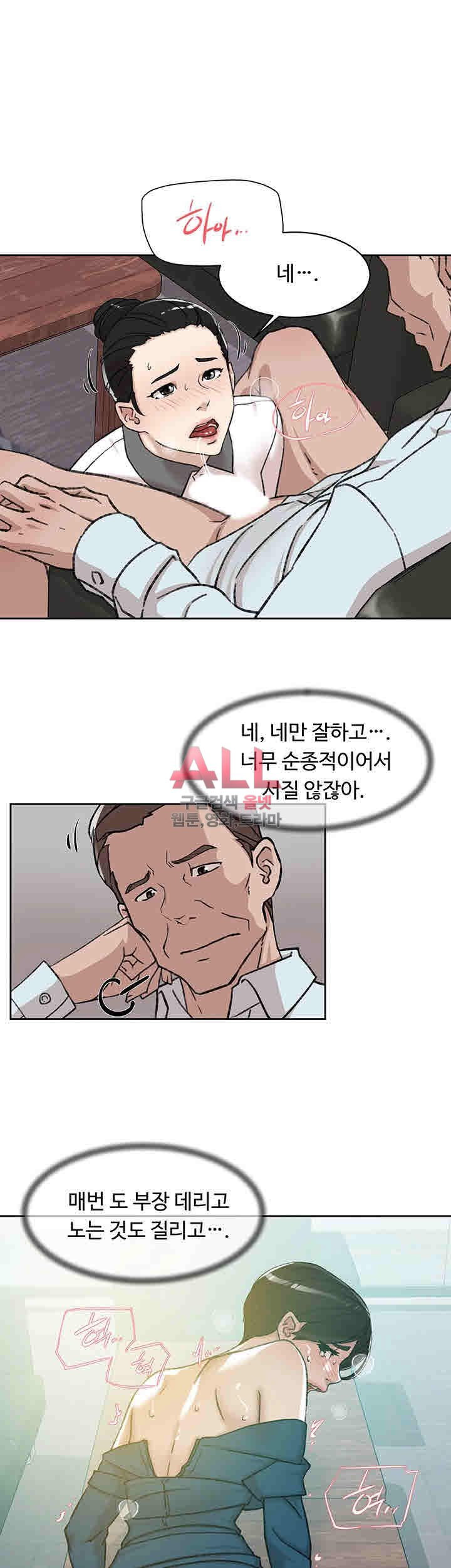 Her 4 Incher Raw Chapter 98 Page 23