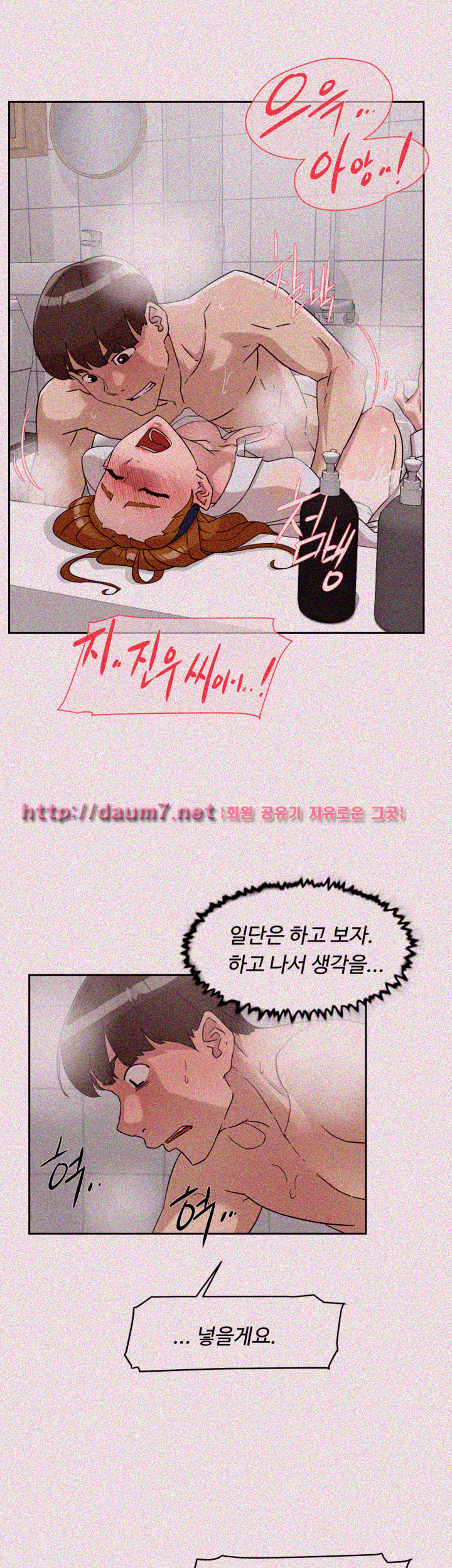 Her 4 Incher Raw Chapter 63 Page 11