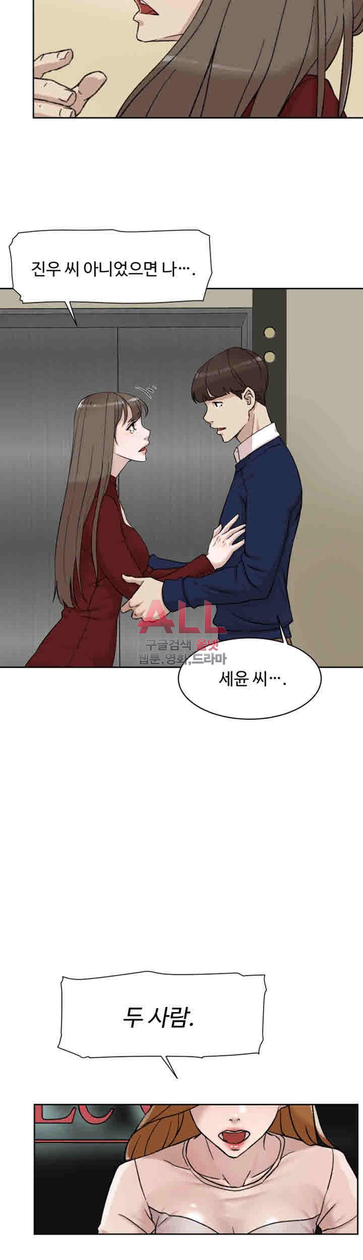 Her 4 Incher Raw Chapter 99 Page 28