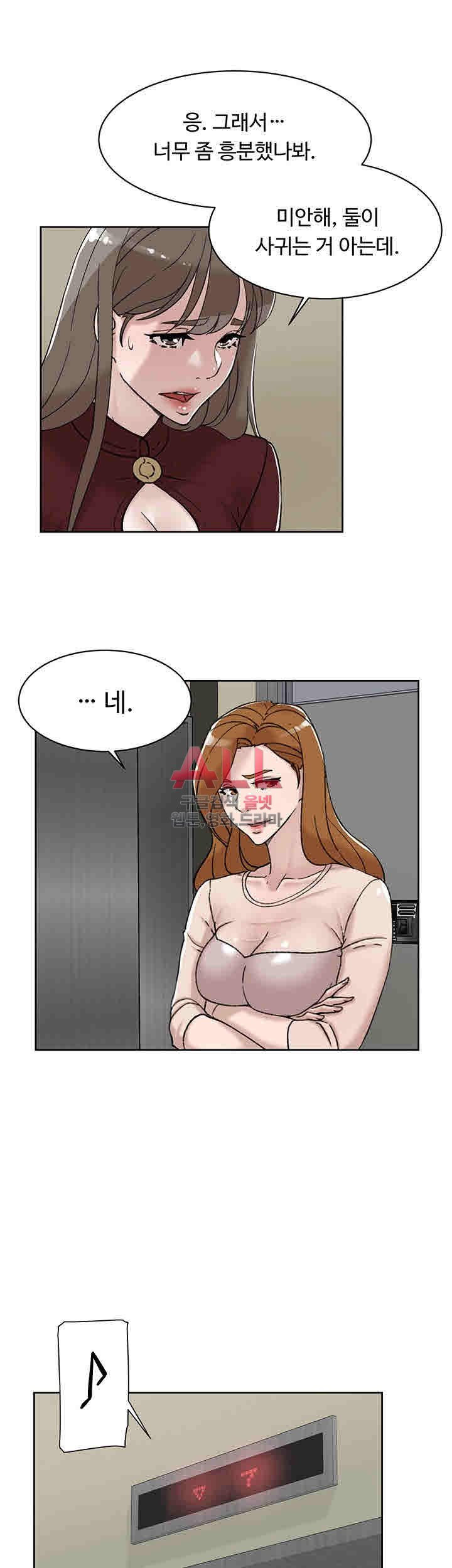 Her 4 Incher Raw Chapter 100 Page 9