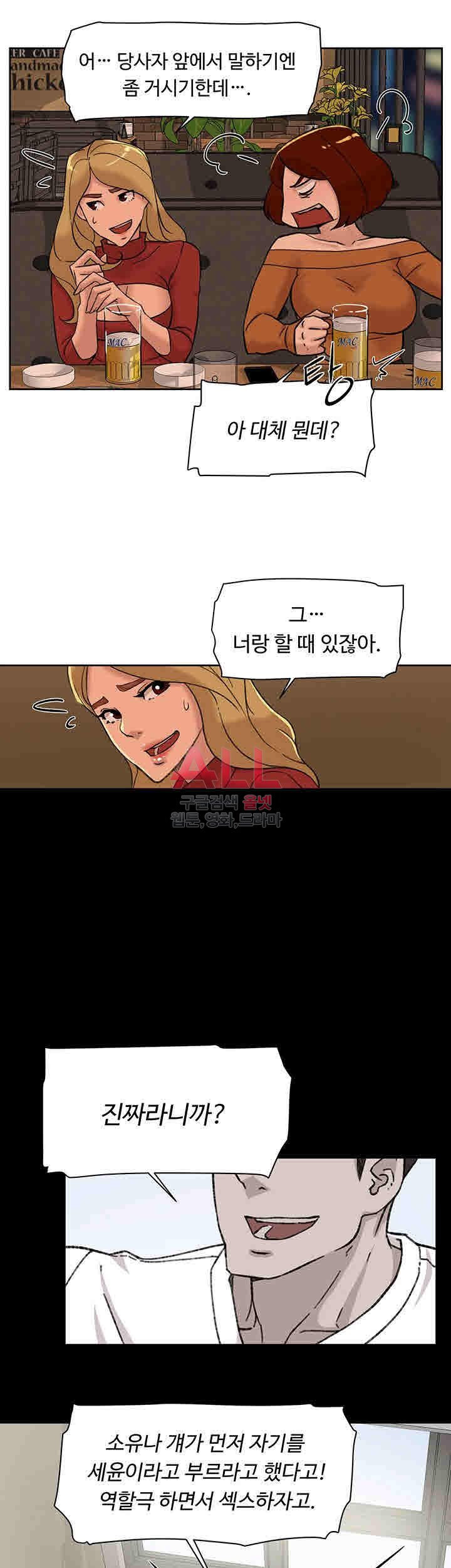 Her 4 Incher Raw Chapter 101 Page 23