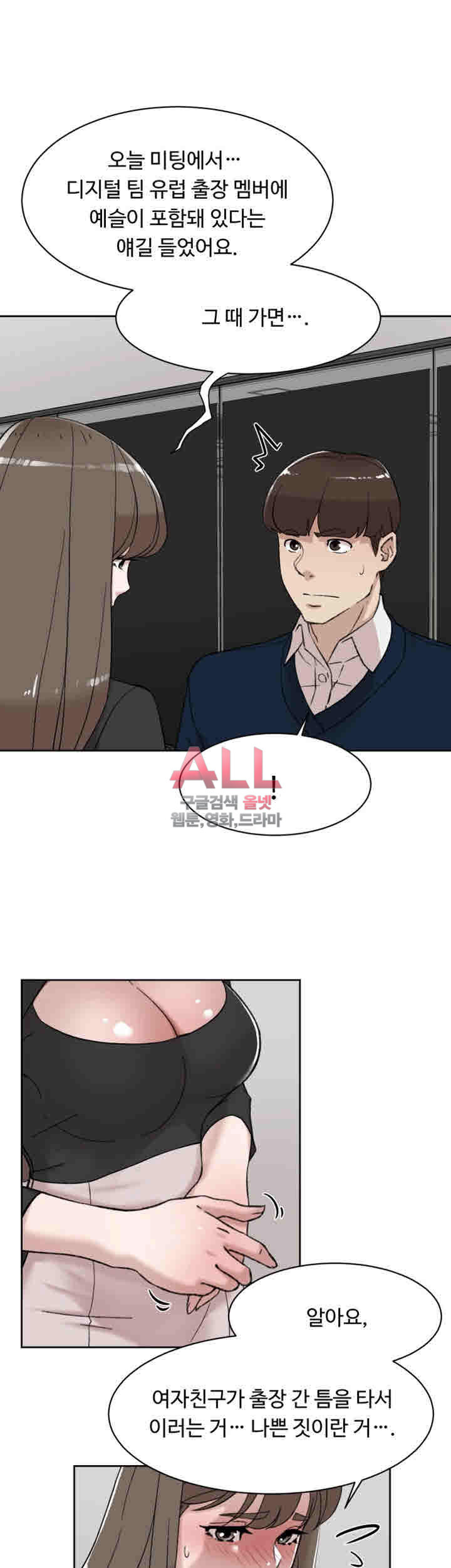 Her 4 Incher Raw Chapter 102 Page 14
