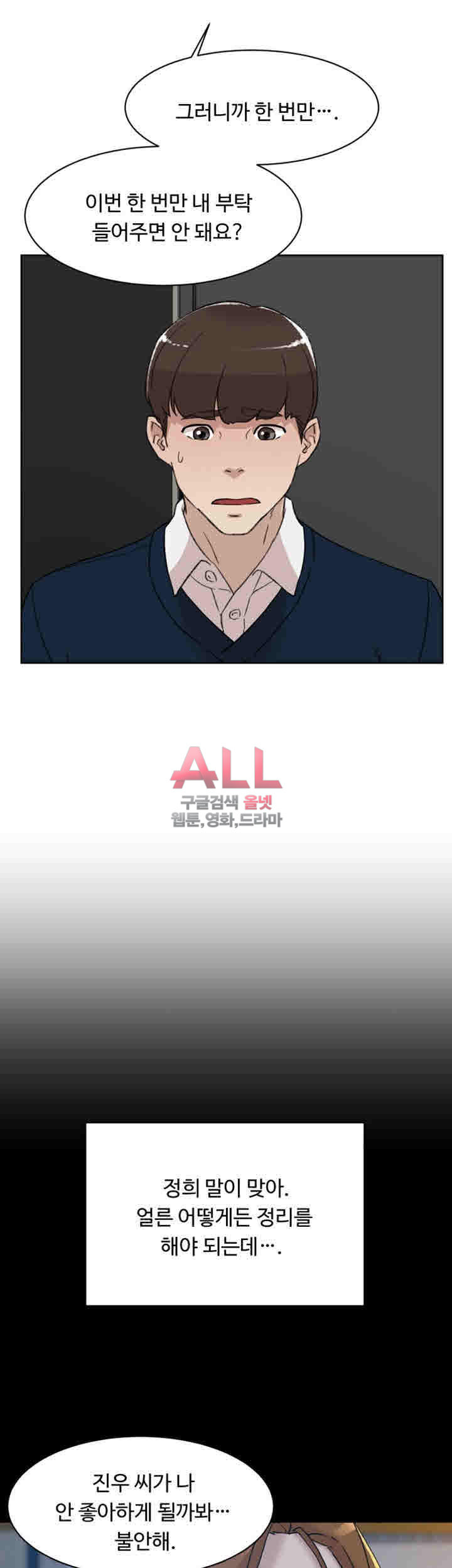 Her 4 Incher Raw Chapter 102 Page 16