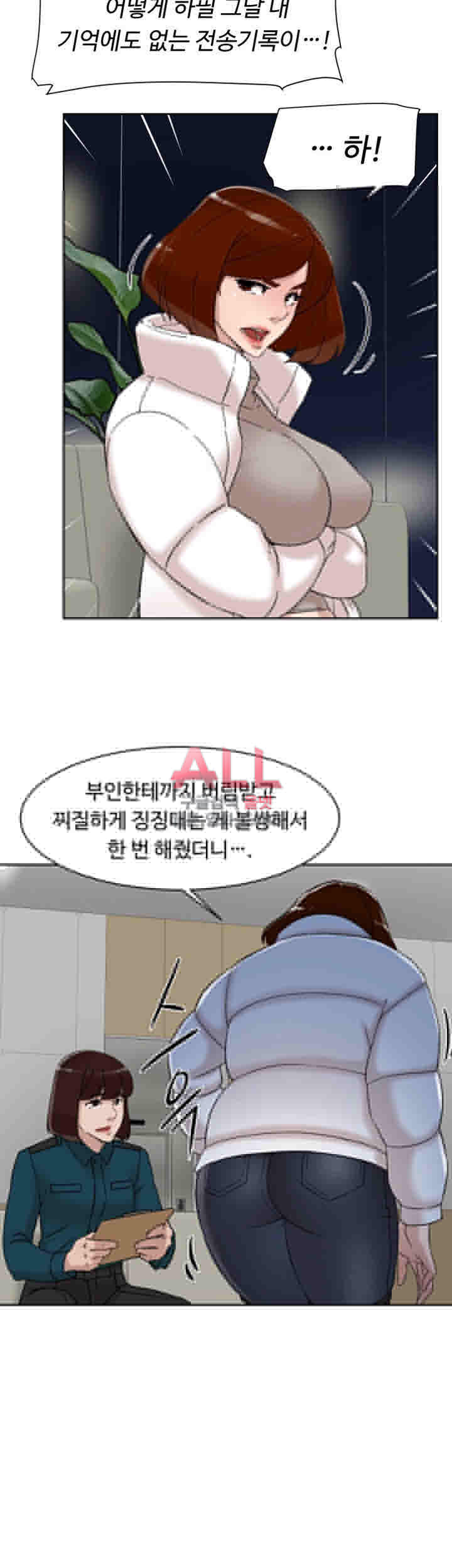 Her 4 Incher Raw Chapter 102 Page 21