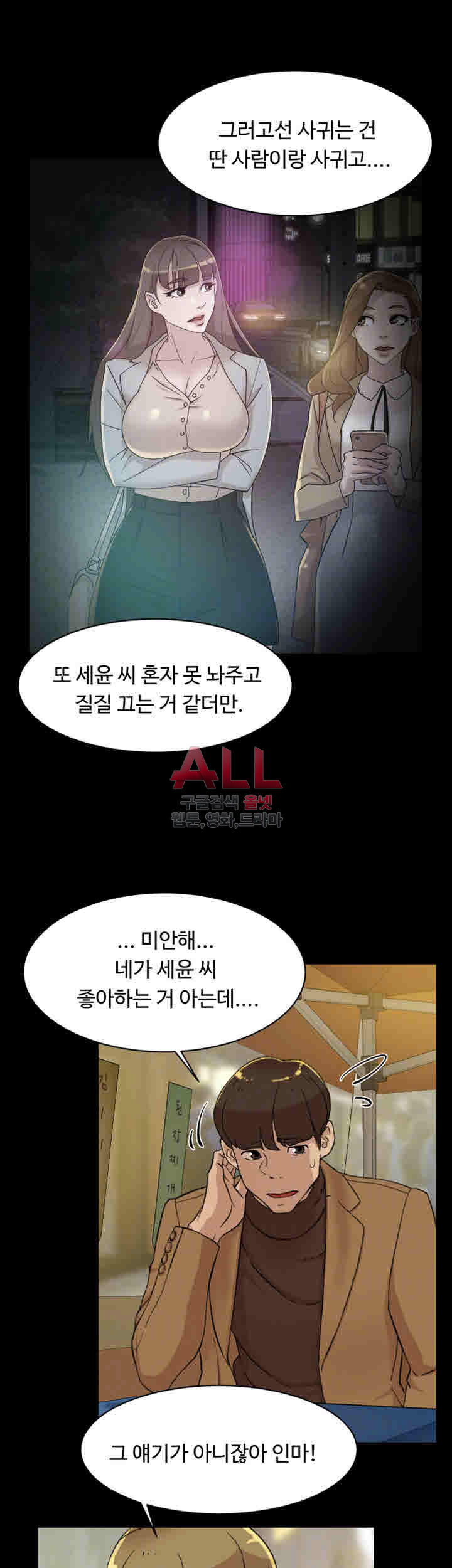 Her 4 Incher Raw Chapter 102 Page 8