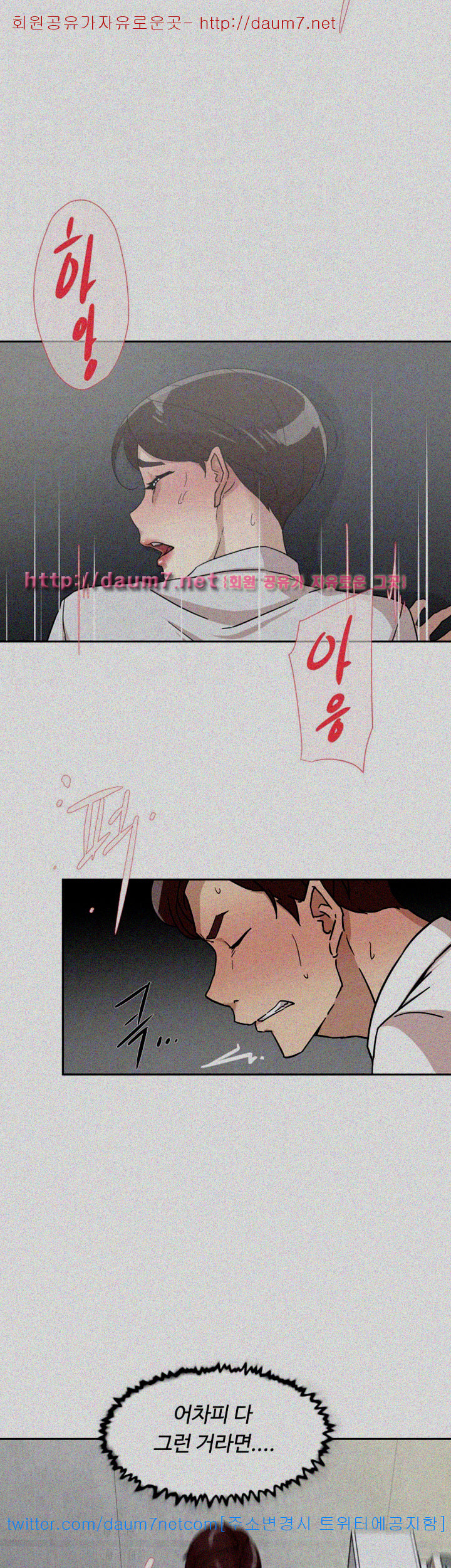 Her 4 Incher Raw Chapter 64 Page 20