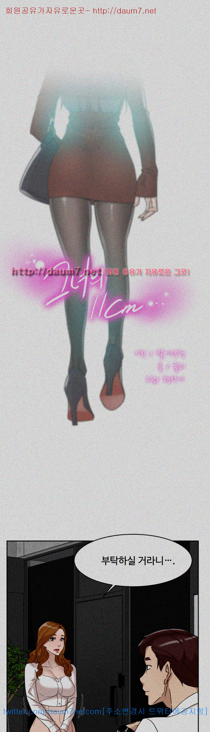 Her 4 Incher Raw Chapter 64 Page 3