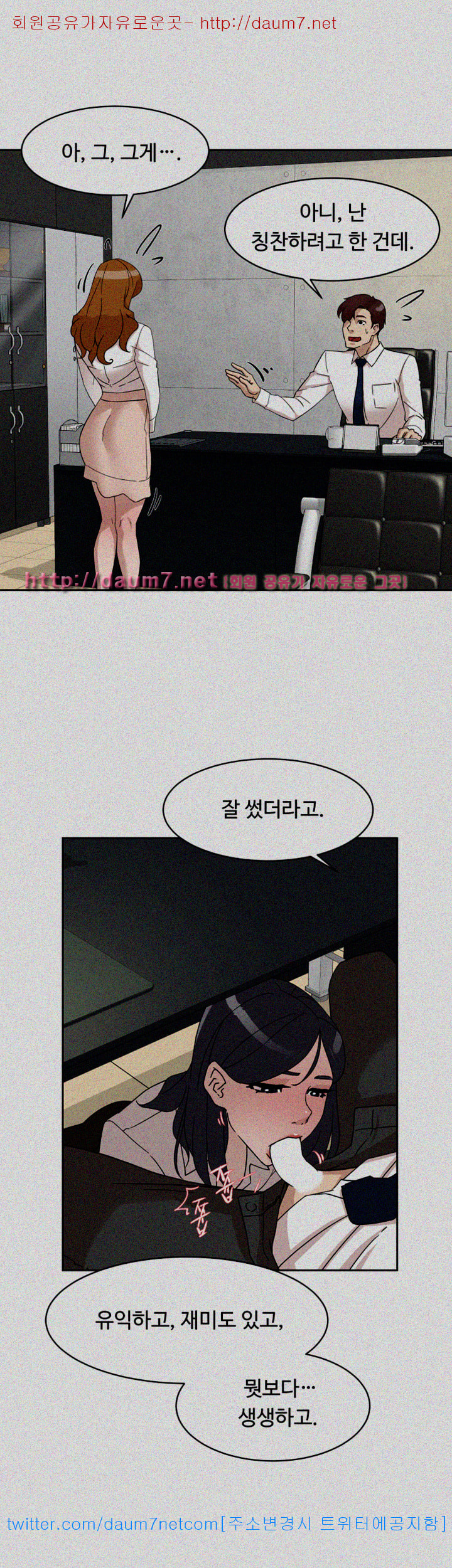 Her 4 Incher Raw Chapter 64 Page 5