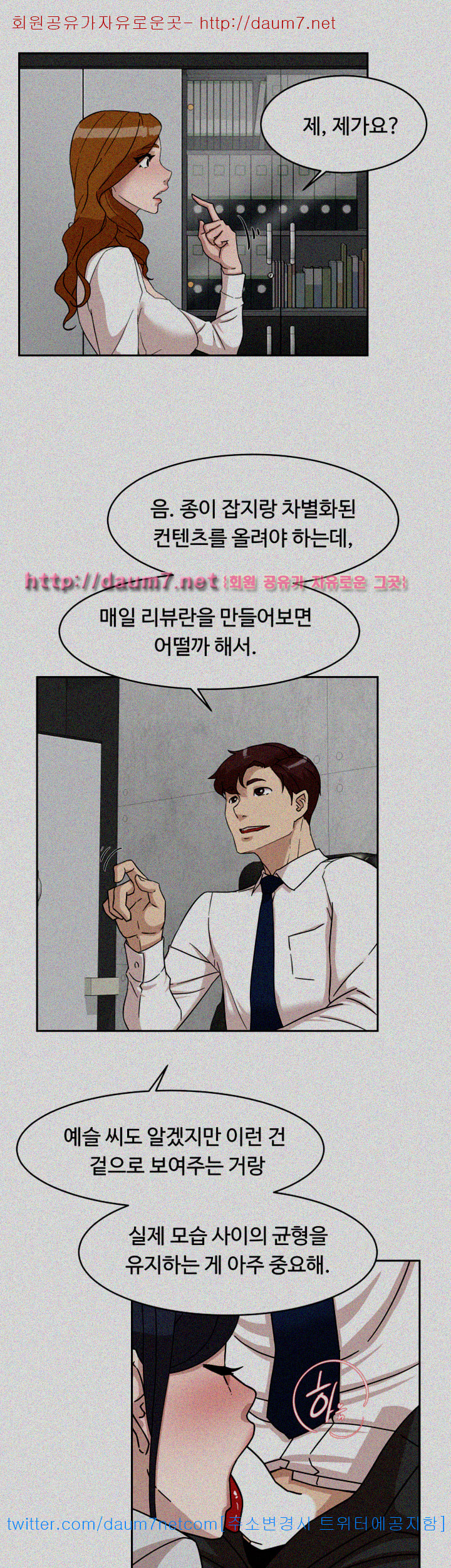Her 4 Incher Raw Chapter 64 Page 7