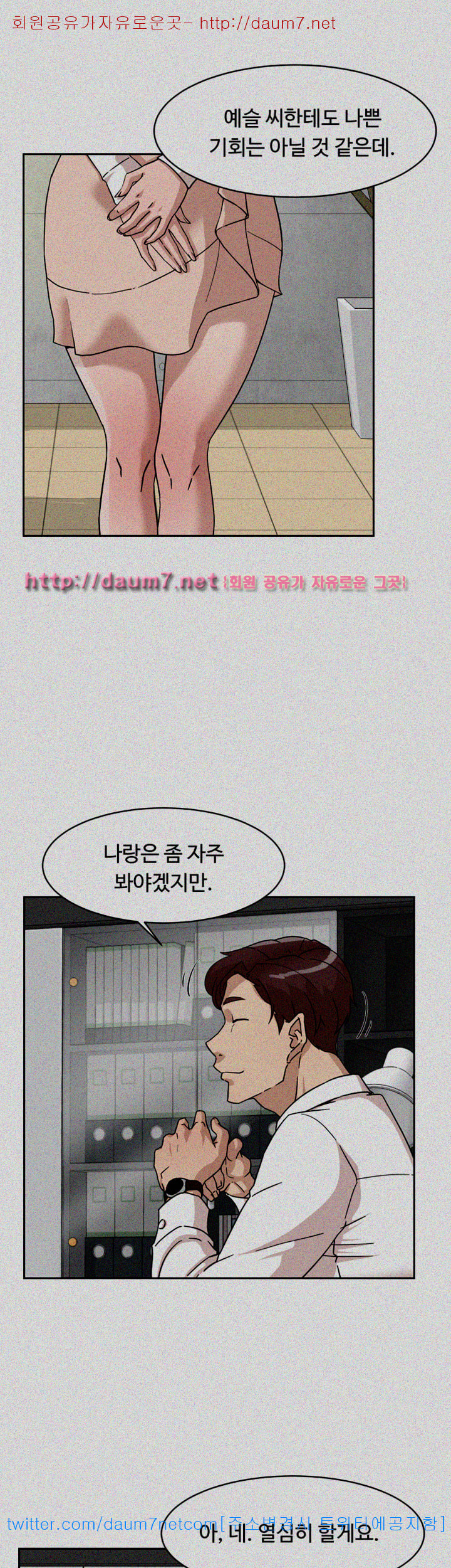 Her 4 Incher Raw Chapter 64 Page 9