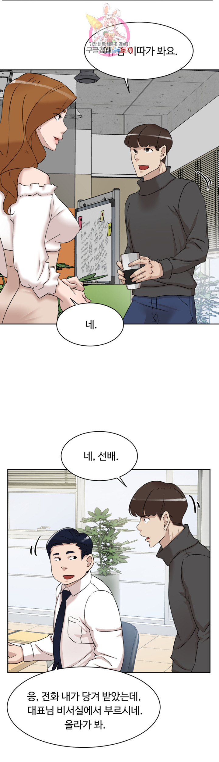 Her 4 Incher Raw Chapter 115 Page 28