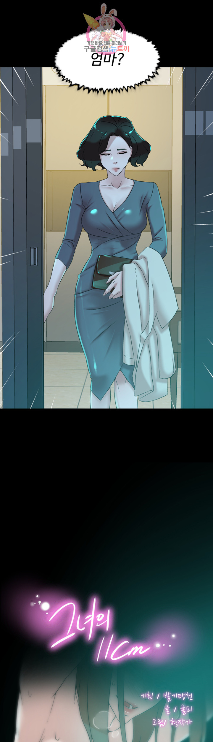 Her 4 Incher Raw Chapter 115 Page 3
