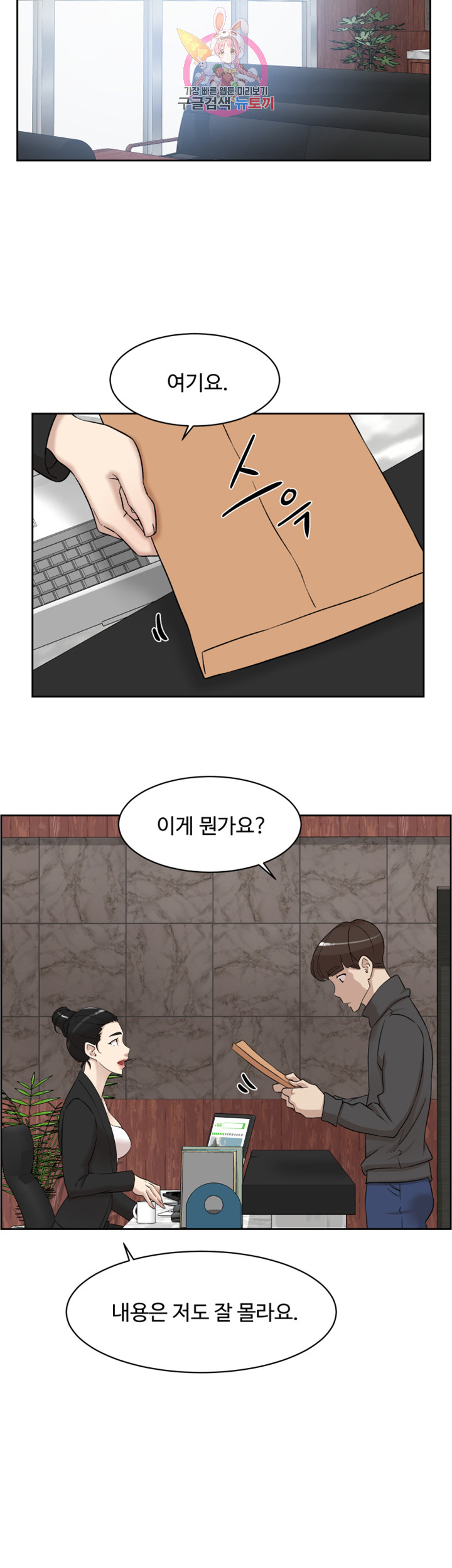 Her 4 Incher Raw Chapter 115 Page 30