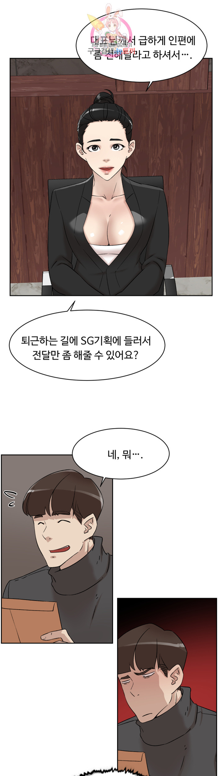 Her 4 Incher Raw Chapter 115 Page 31