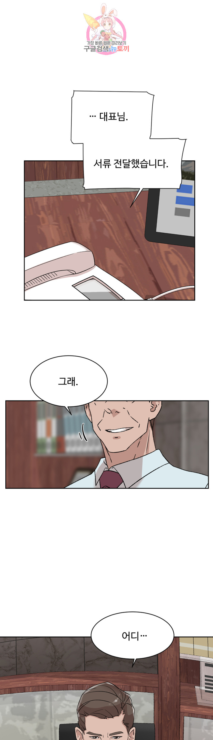 Her 4 Incher Raw Chapter 115 Page 33