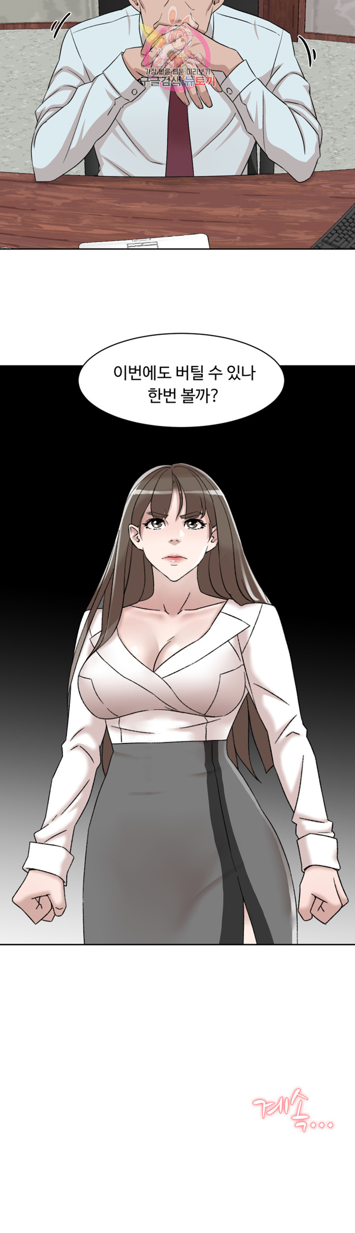Her 4 Incher Raw Chapter 115 Page 34