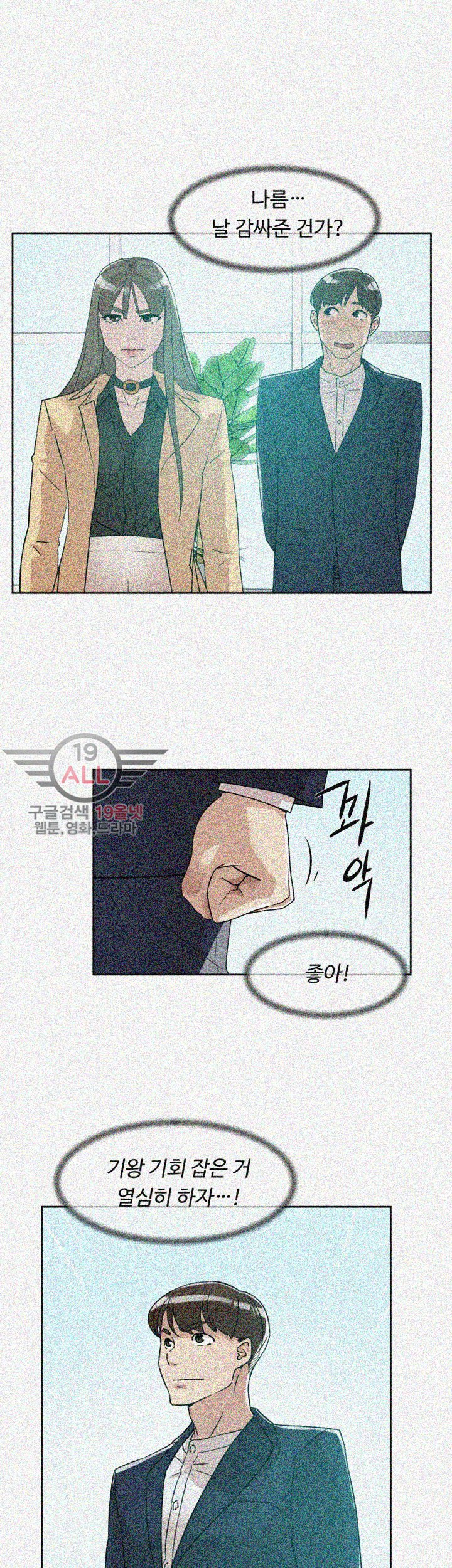 Her 4 Incher Raw Chapter 65 Page 11
