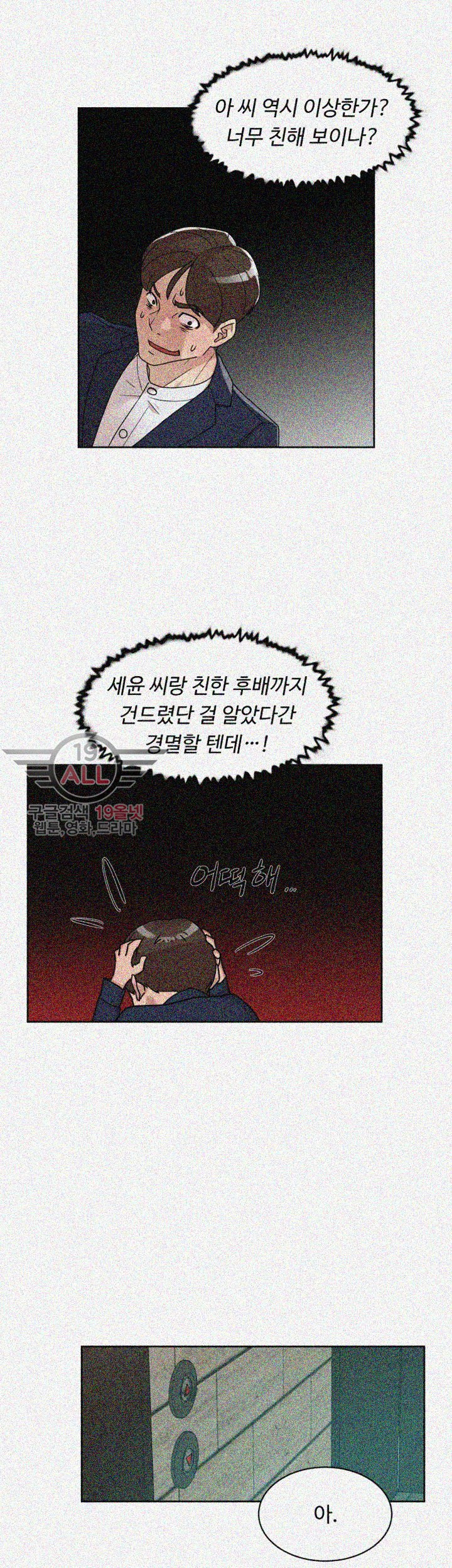 Her 4 Incher Raw Chapter 65 Page 7