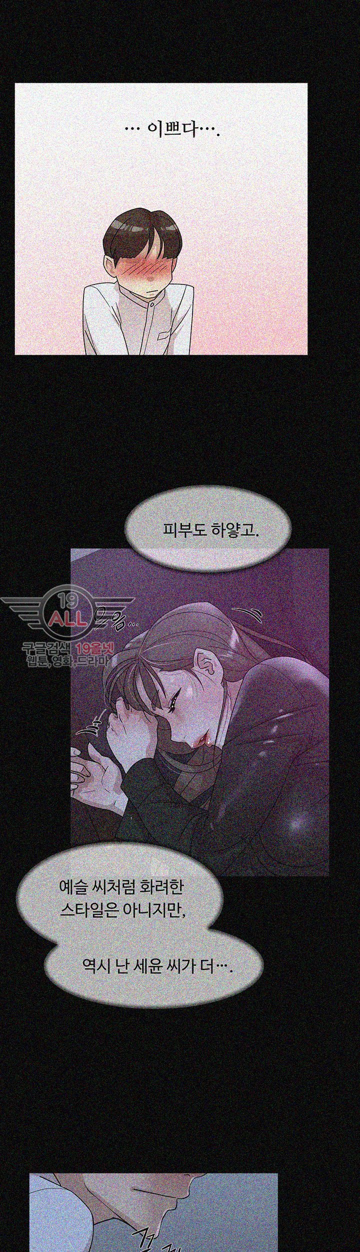 Her 4 Incher Raw Chapter 66 Page 15