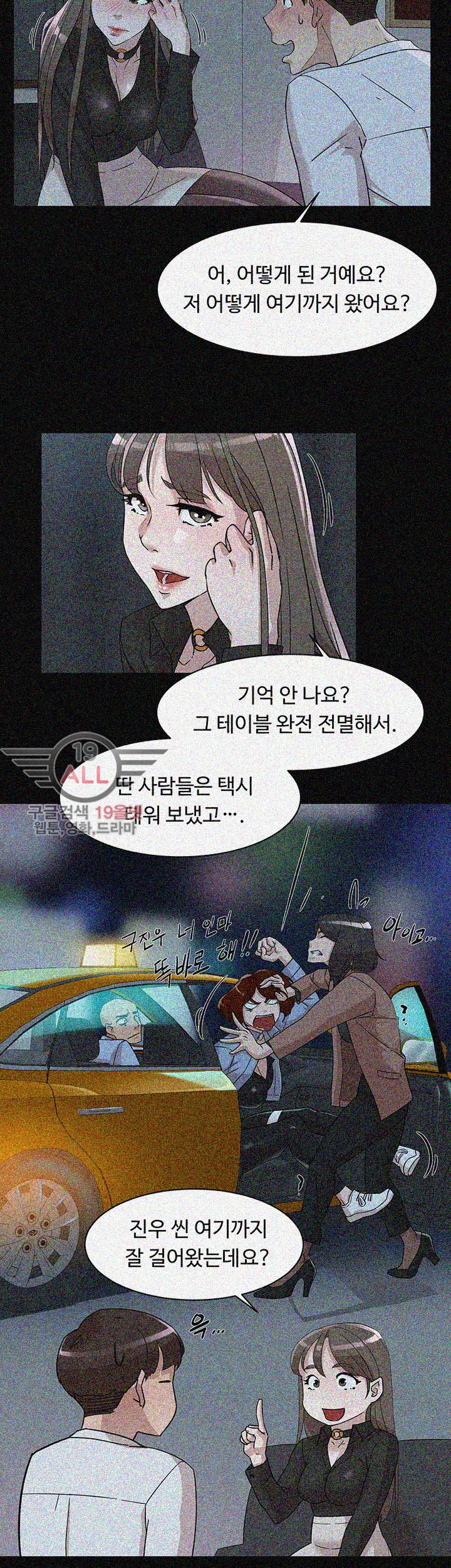 Her 4 Incher Raw Chapter 66 Page 18