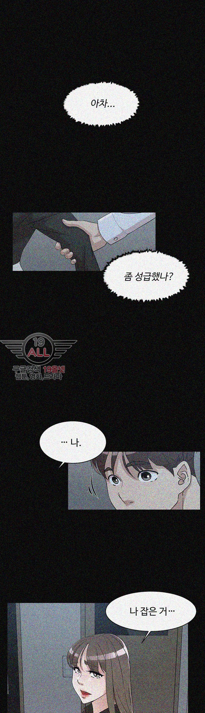 Her 4 Incher Raw Chapter 66 Page 25