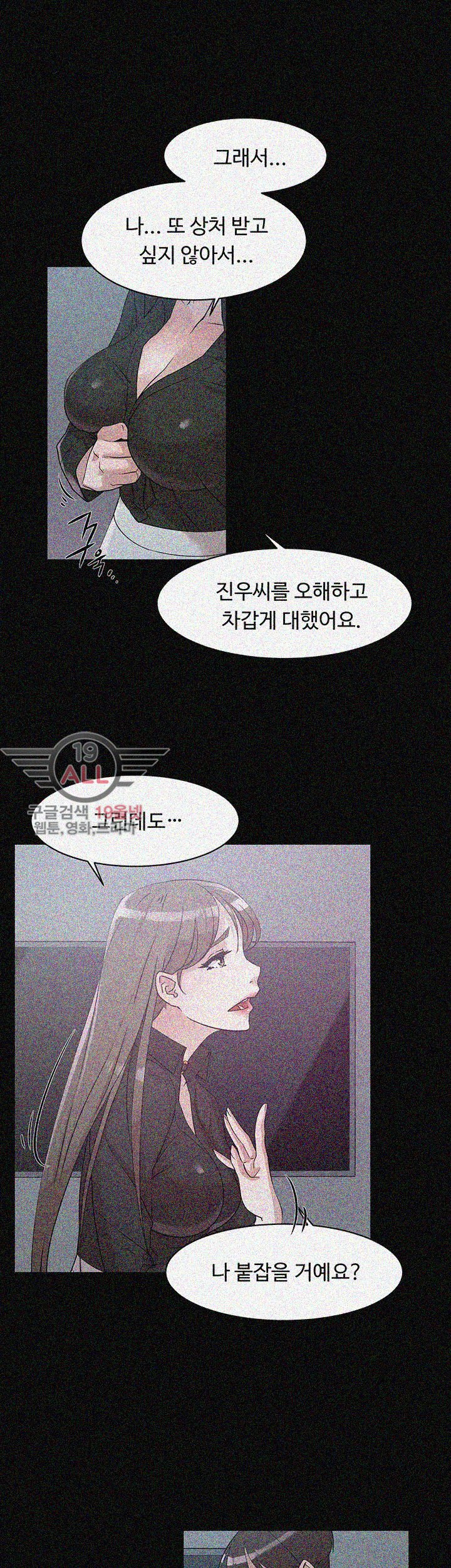 Her 4 Incher Raw Chapter 66 Page 27