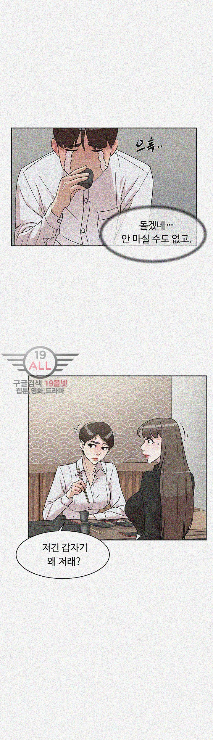 Her 4 Incher Raw Chapter 66 Page 8