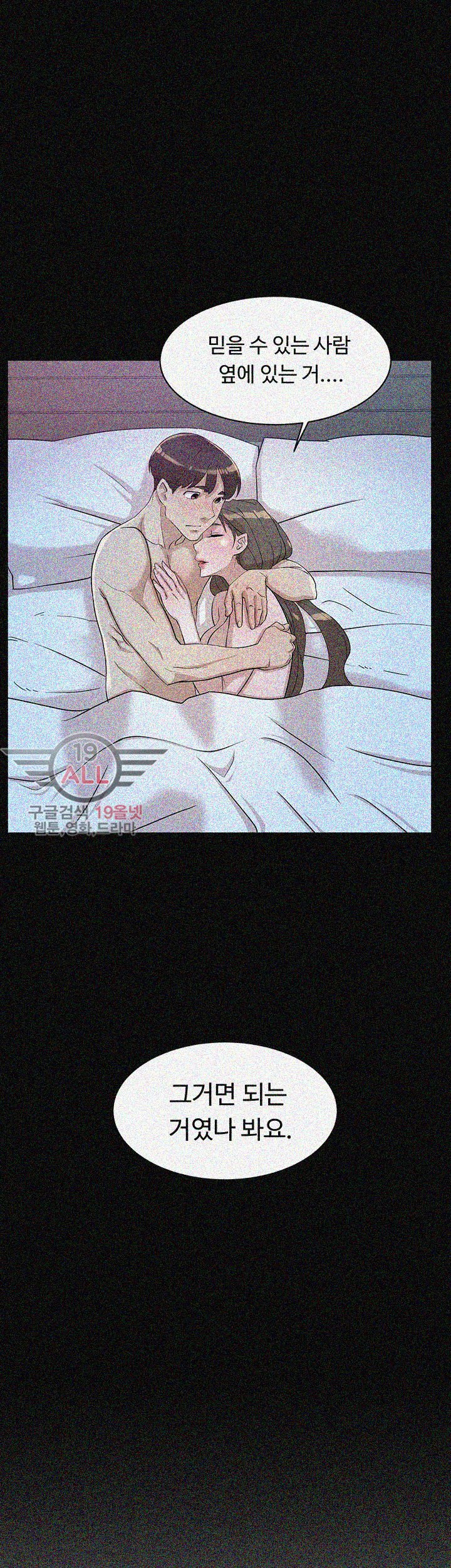 Her 4 Incher Raw Chapter 67 Page 31