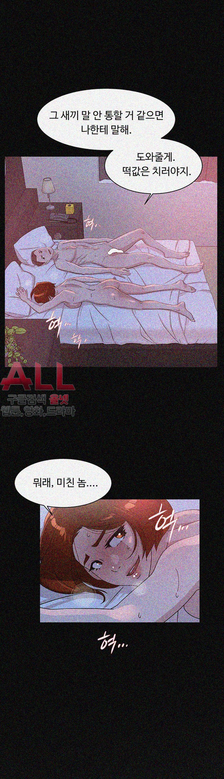Her 4 Incher Raw Chapter 68 Page 25