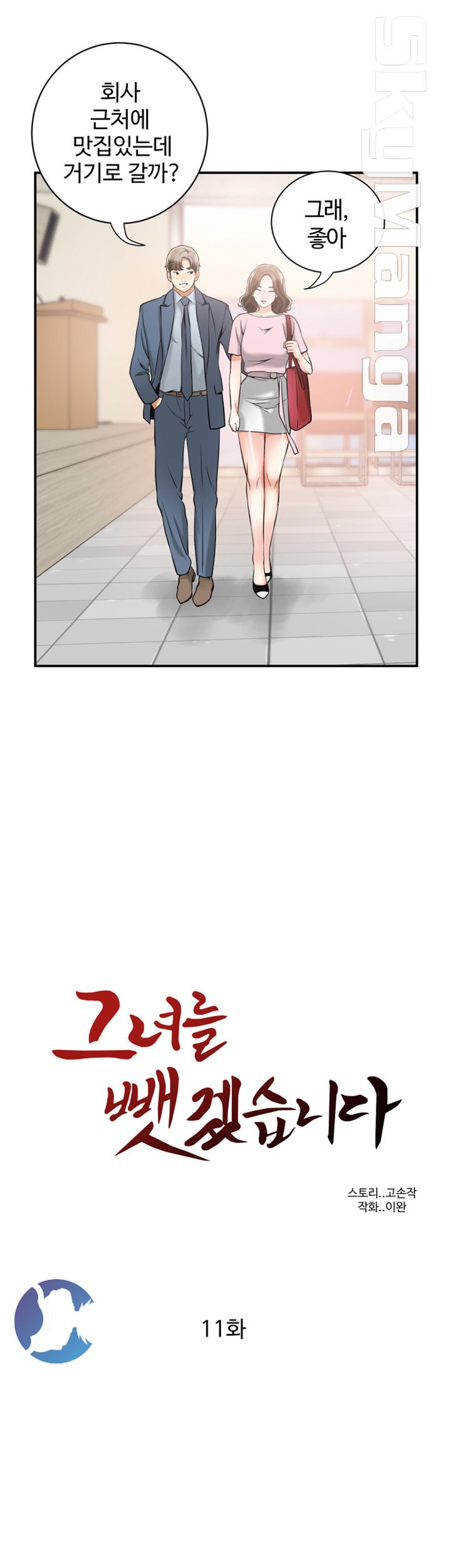 Prohibited Raw Chapter 11 Page 10