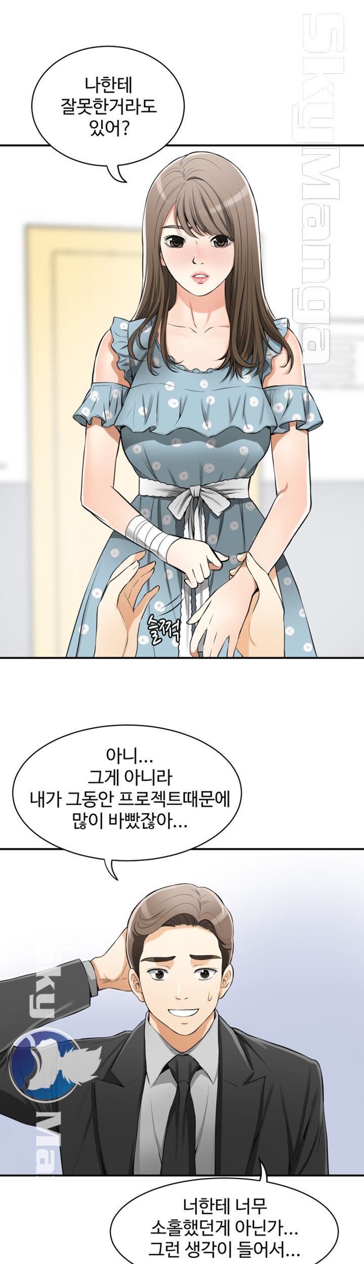 Prohibited Raw Chapter 20 Page 3