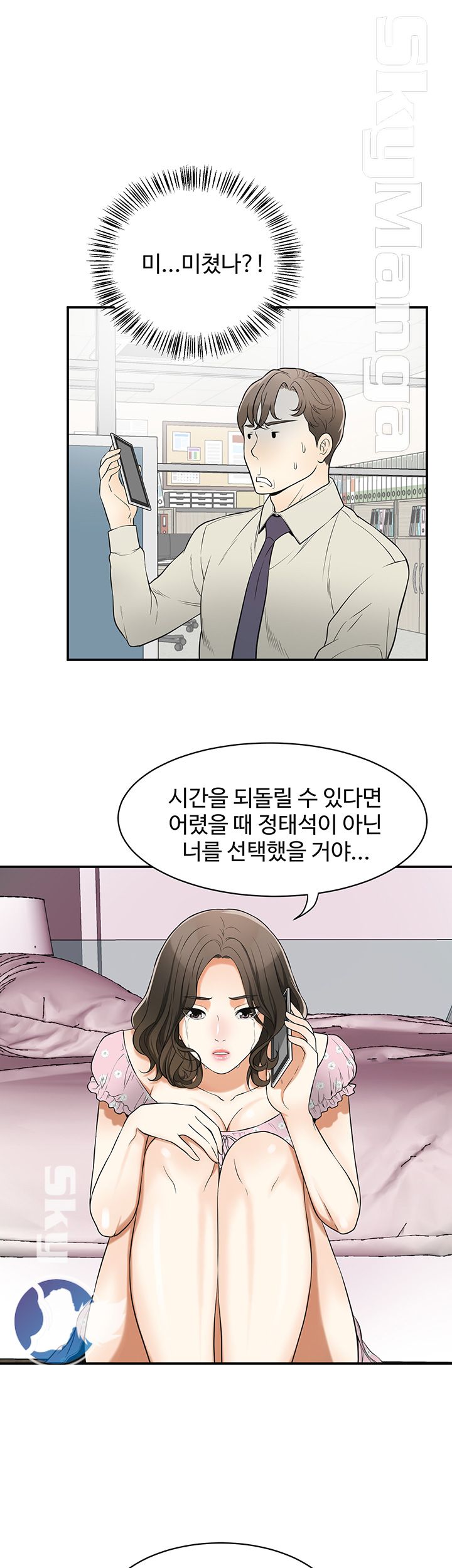 Prohibited Raw Chapter 29 Page 12