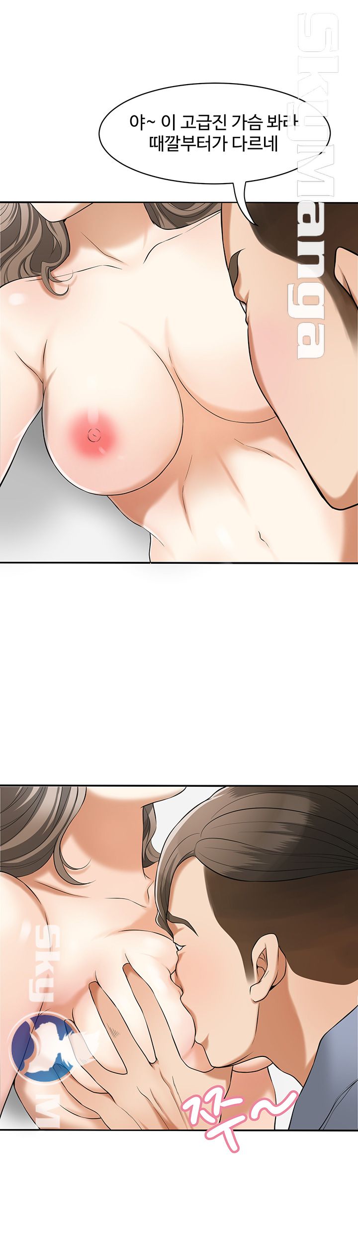 Prohibited Raw Chapter 29 Page 17