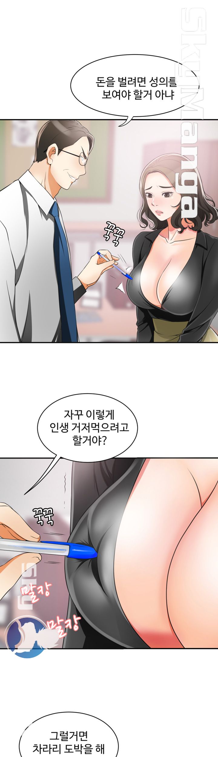 Prohibited Raw Chapter 8 Page 19