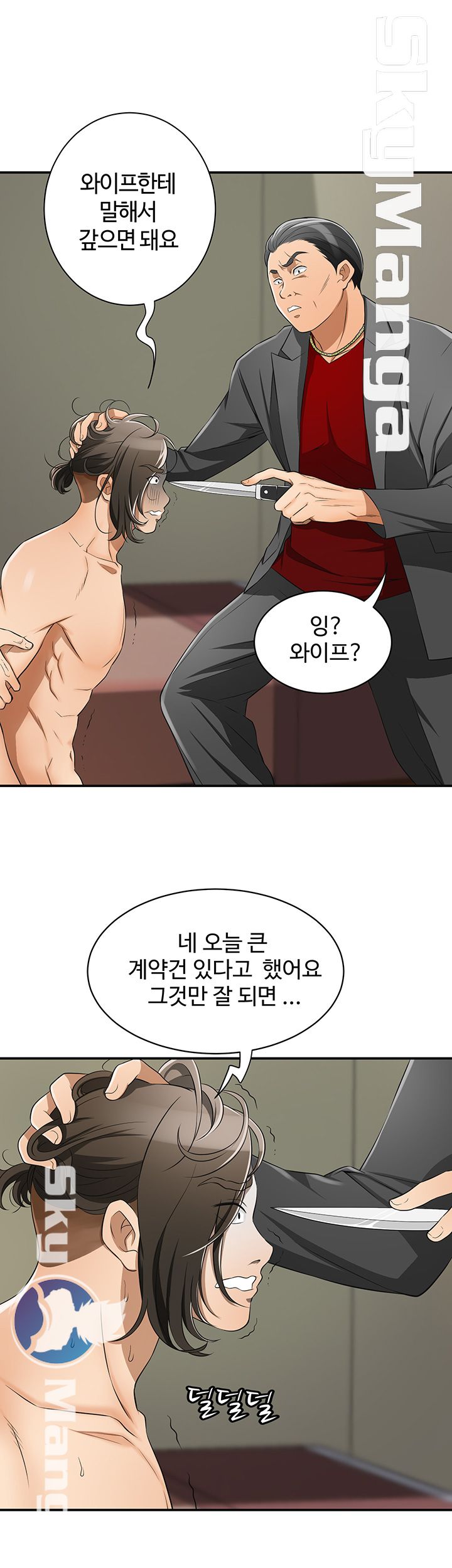 Prohibited Raw Chapter 9 Page 5