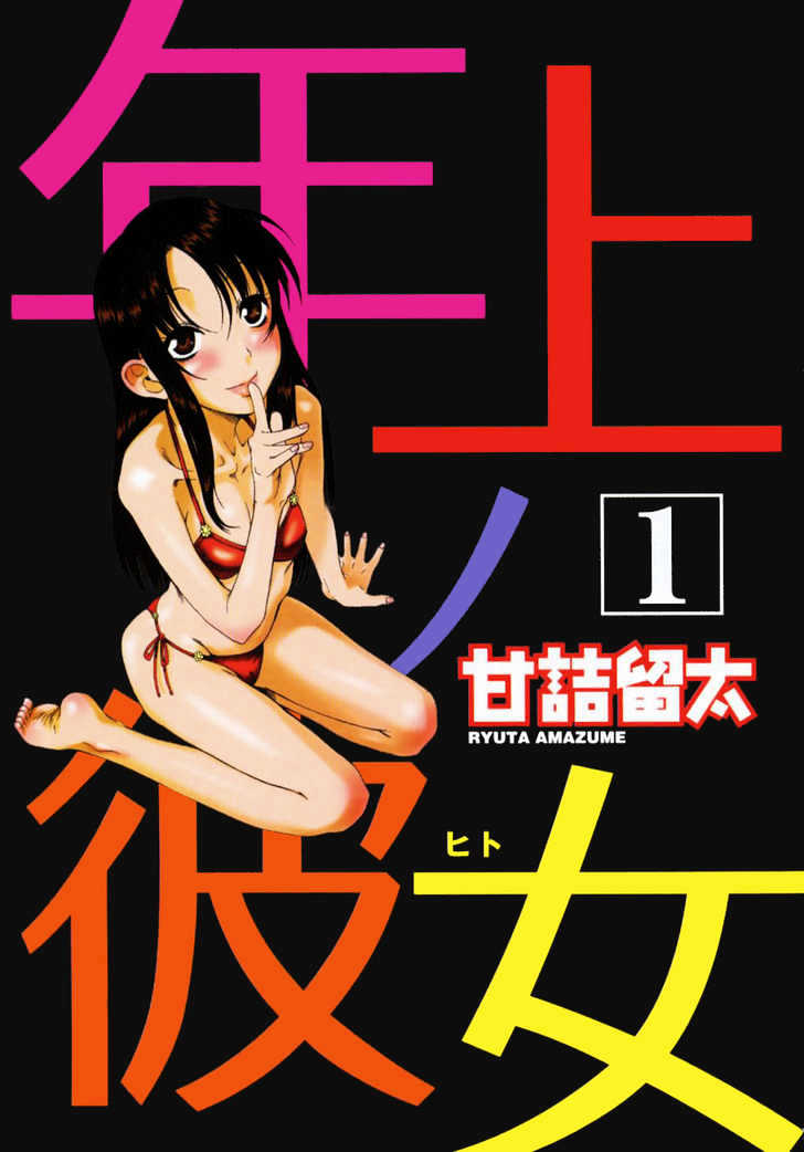 Toshiue no Hito Chapter 1 : Girls Of My Dream Page 6
