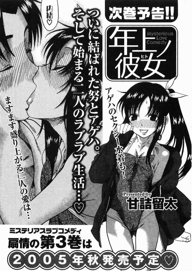 Toshiue no Hito Chapter 11 : The First Night … Page 32