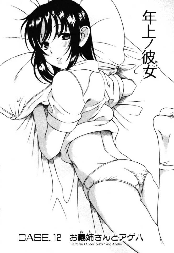 Toshiue no Hito Chapter 12 : Tsutomu’s Older Sister And Ageha Page 5