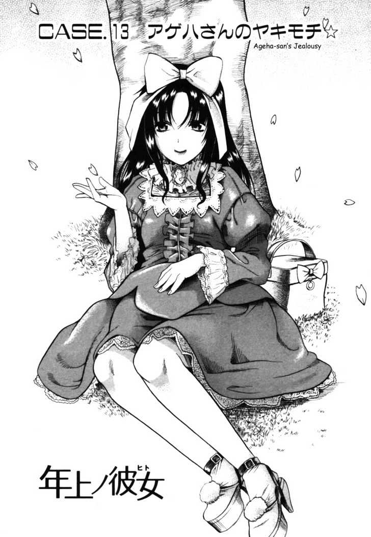 Toshiue no Hito Chapter 13 : Ageha-San’s Jealousy Page 1