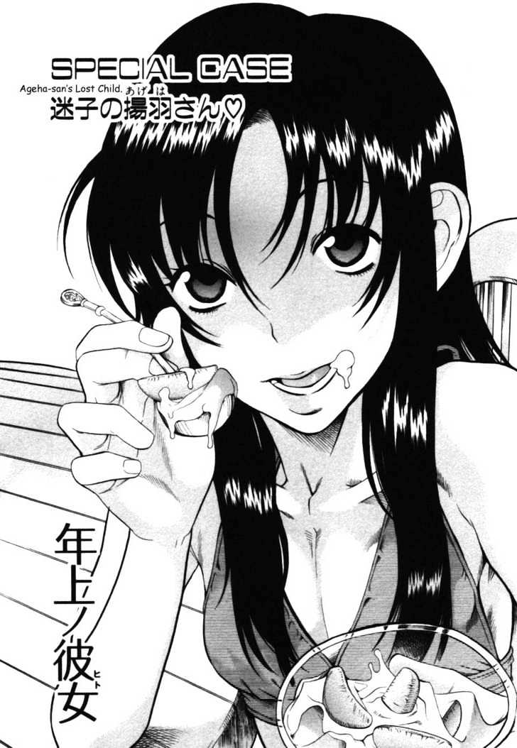 Toshiue no Hito Chapter 14.5 : Special: Ageha-San’s Lost Child Page 1