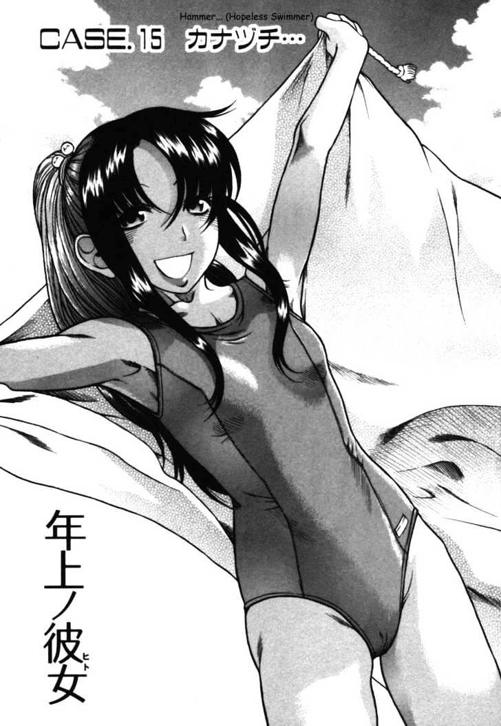 Toshiue no Hito Chapter 15 : Hammer … (Hopeless Swimmer) Page 1