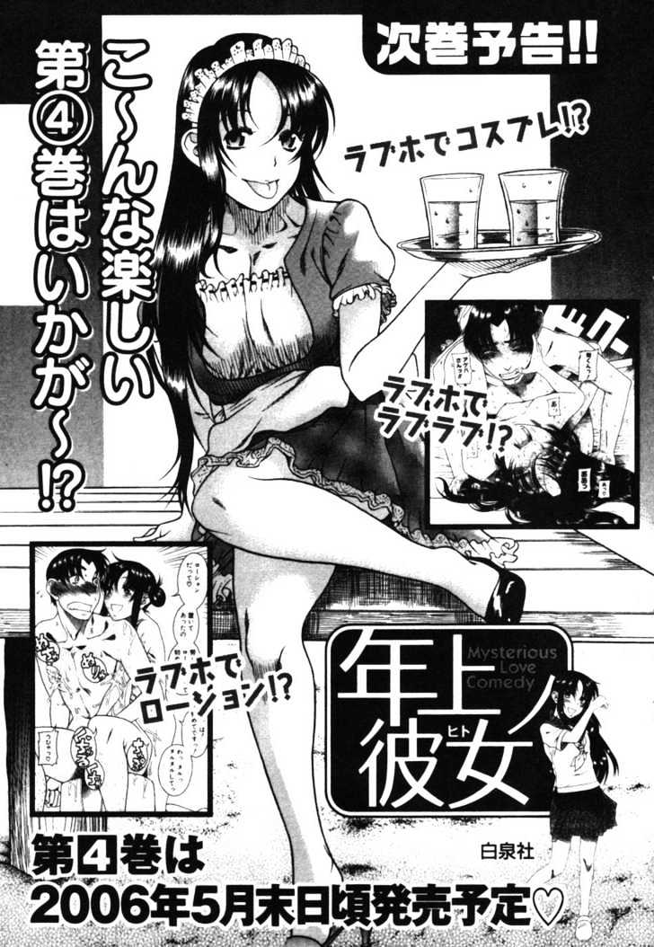 Toshiue no Hito Chapter 17 : Birthday … Page 27