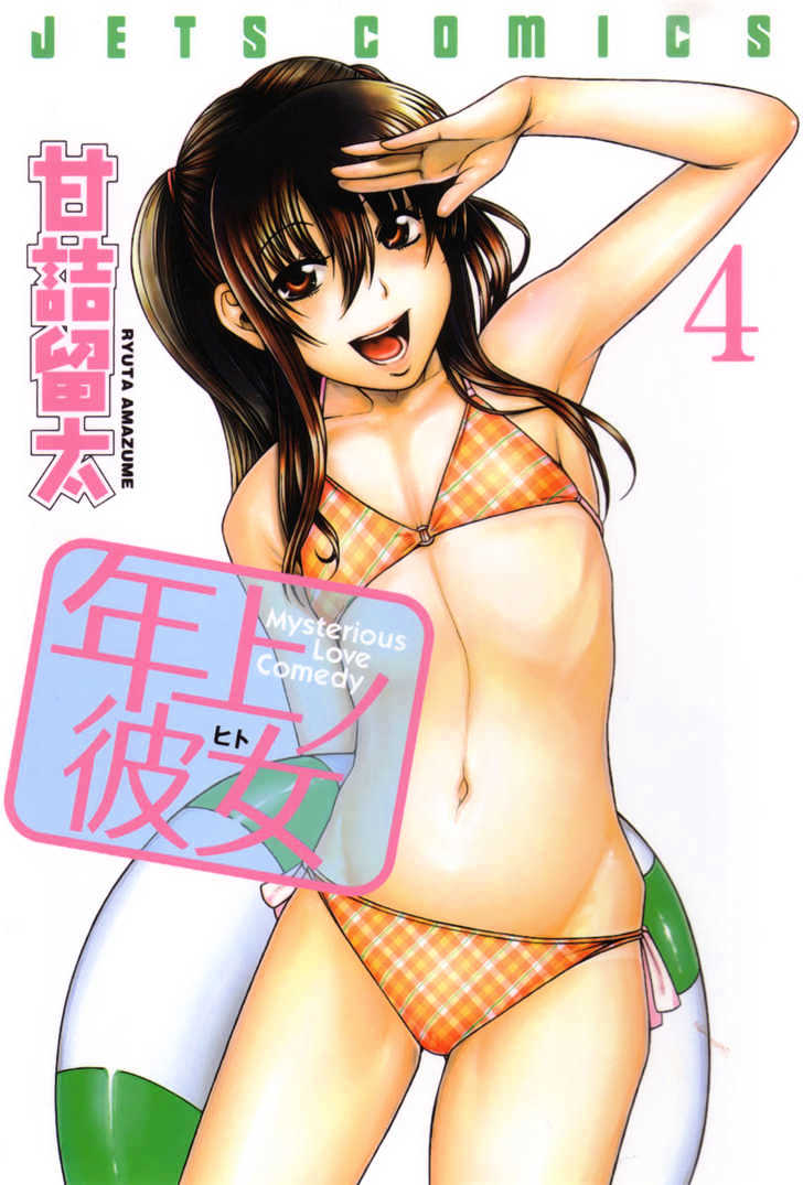 Toshiue no Hito Chapter 19 : Easy Romance (First Part) Page 2