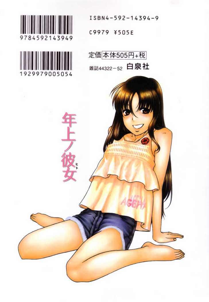 Toshiue no Hito Chapter 19 : Easy Romance (First Part) Page 3