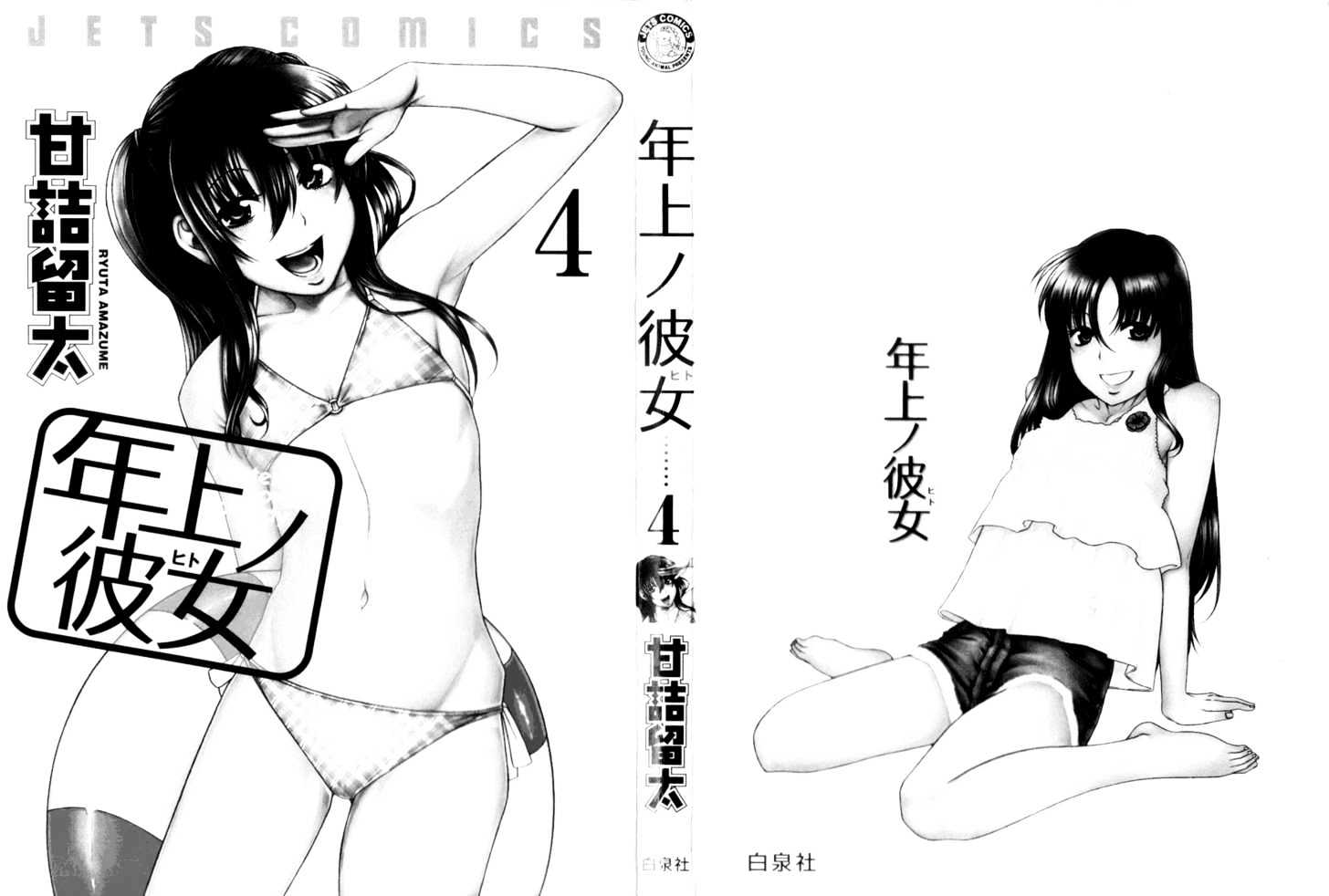 Toshiue no Hito Chapter 19 : Easy Romance (First Part) Page 5