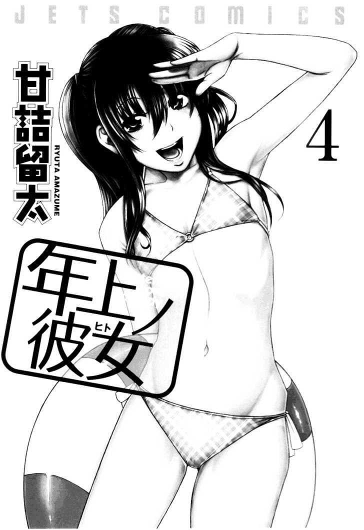 Toshiue no Hito Chapter 19 : Easy Romance (First Part) Page 6