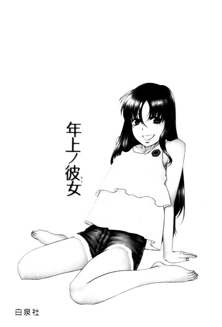 Toshiue no Hito Chapter 19 : Easy Romance (First Part) Page 7