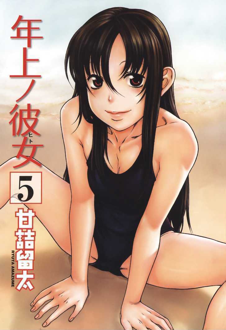 Toshiue no Hito Chapter 24 : A Footrace Page 4