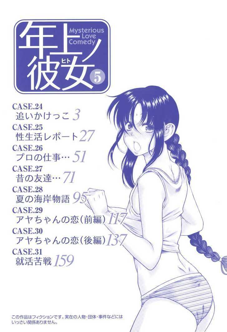 Toshiue no Hito Chapter 24 : A Footrace Page 5