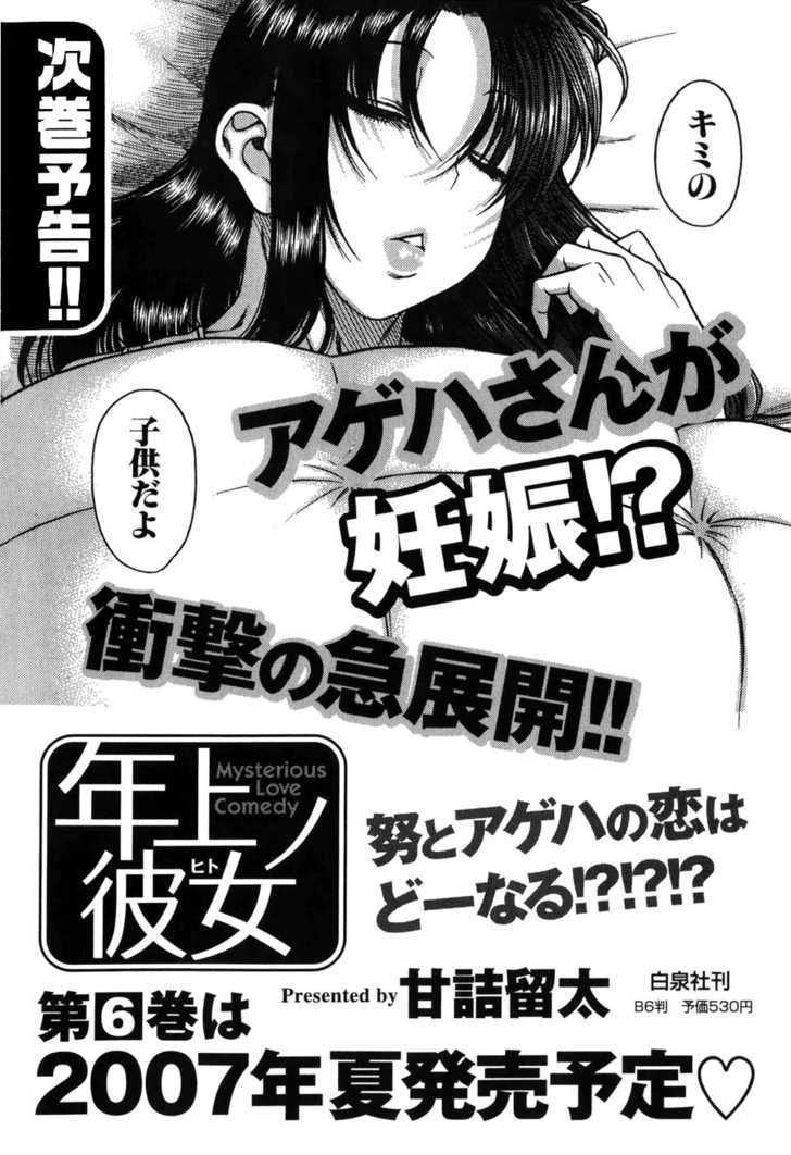 Toshiue no Hito Chapter 31 : A Tough Job Hunt Page 25